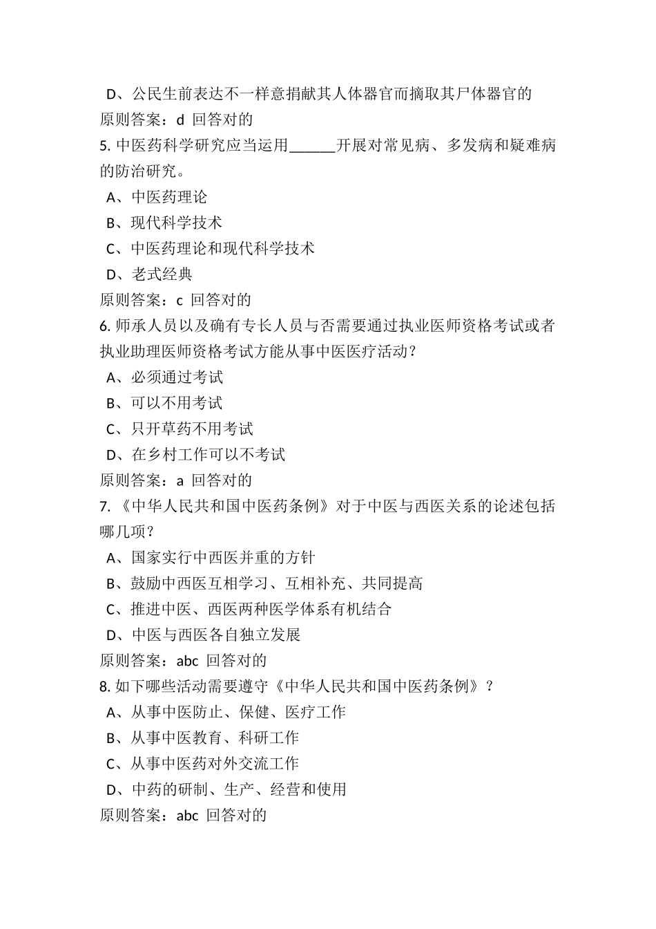 2024年医疗法律法规考试题库及答案三_第2页