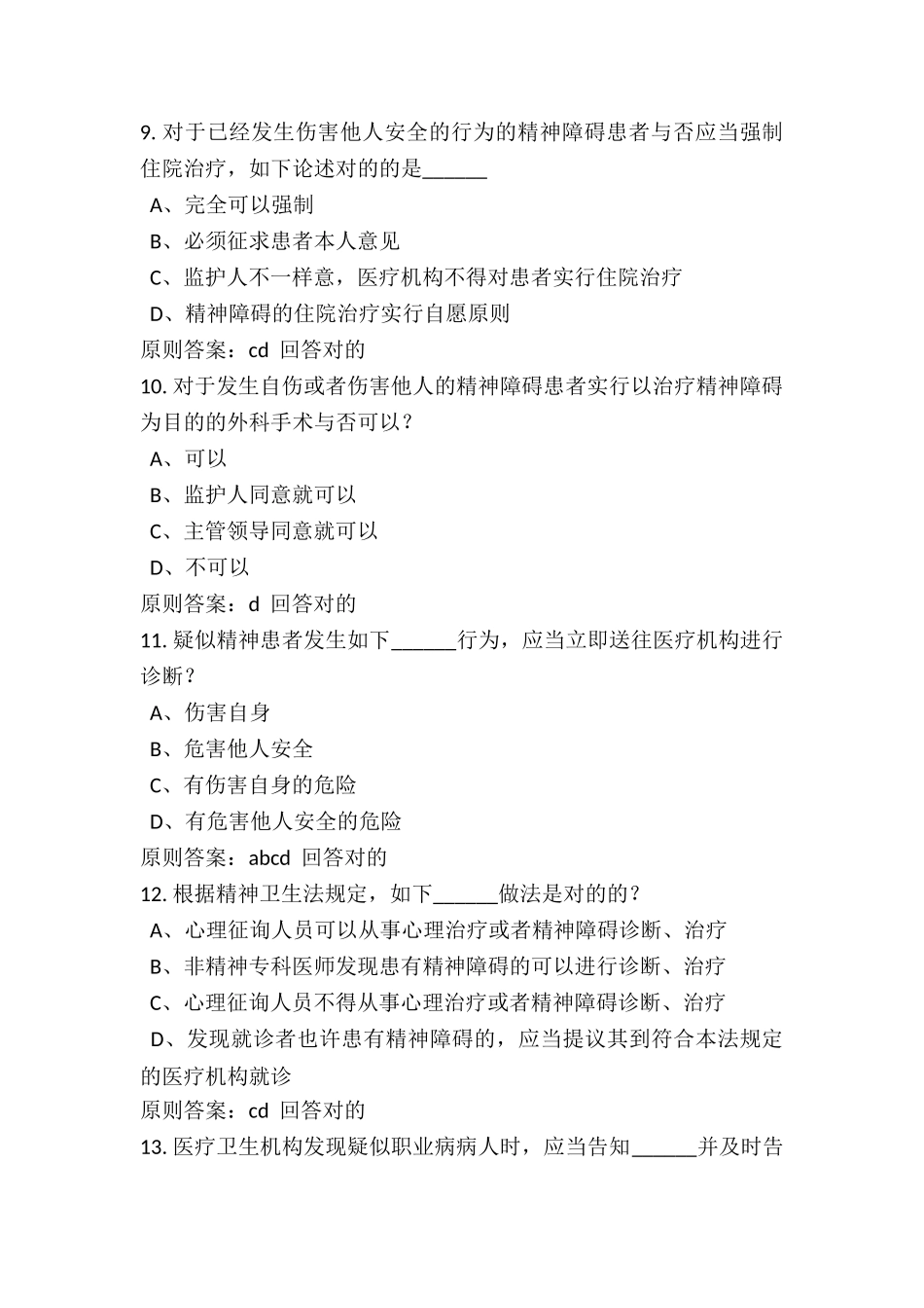 2024年医疗法律法规考试题库及答案三_第3页