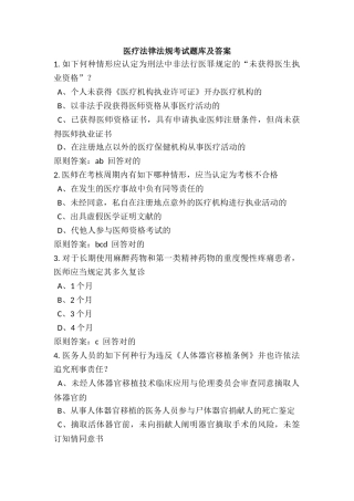 2024年医疗法律法规考试题库及答案三