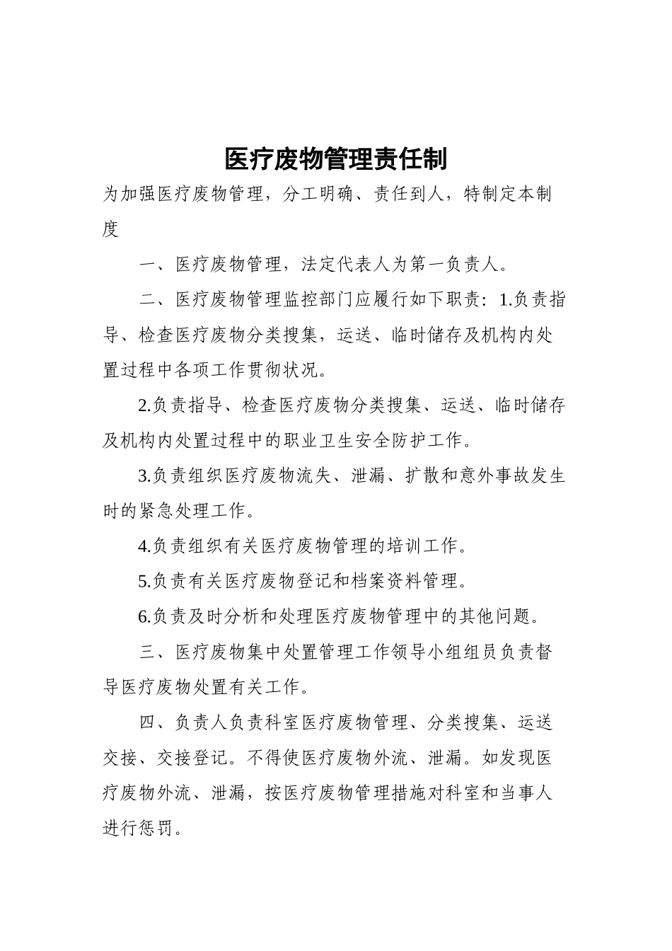 2024年医疗废物处置管理制度汇编_第2页