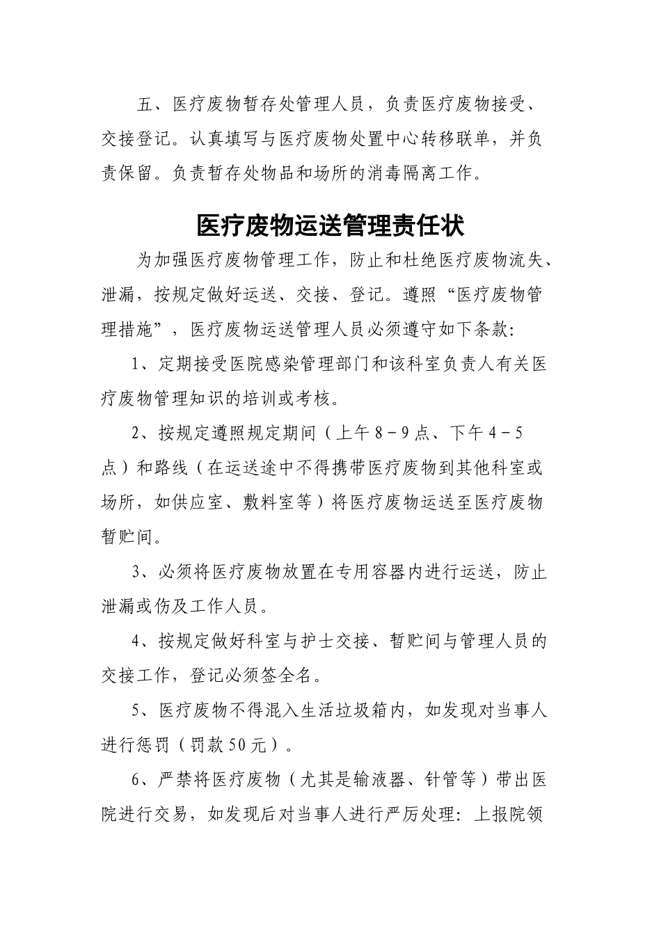 2024年医疗废物处置管理制度汇编_第3页