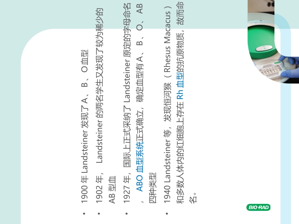 abo血型介绍专题知识讲座培训课件_第3页