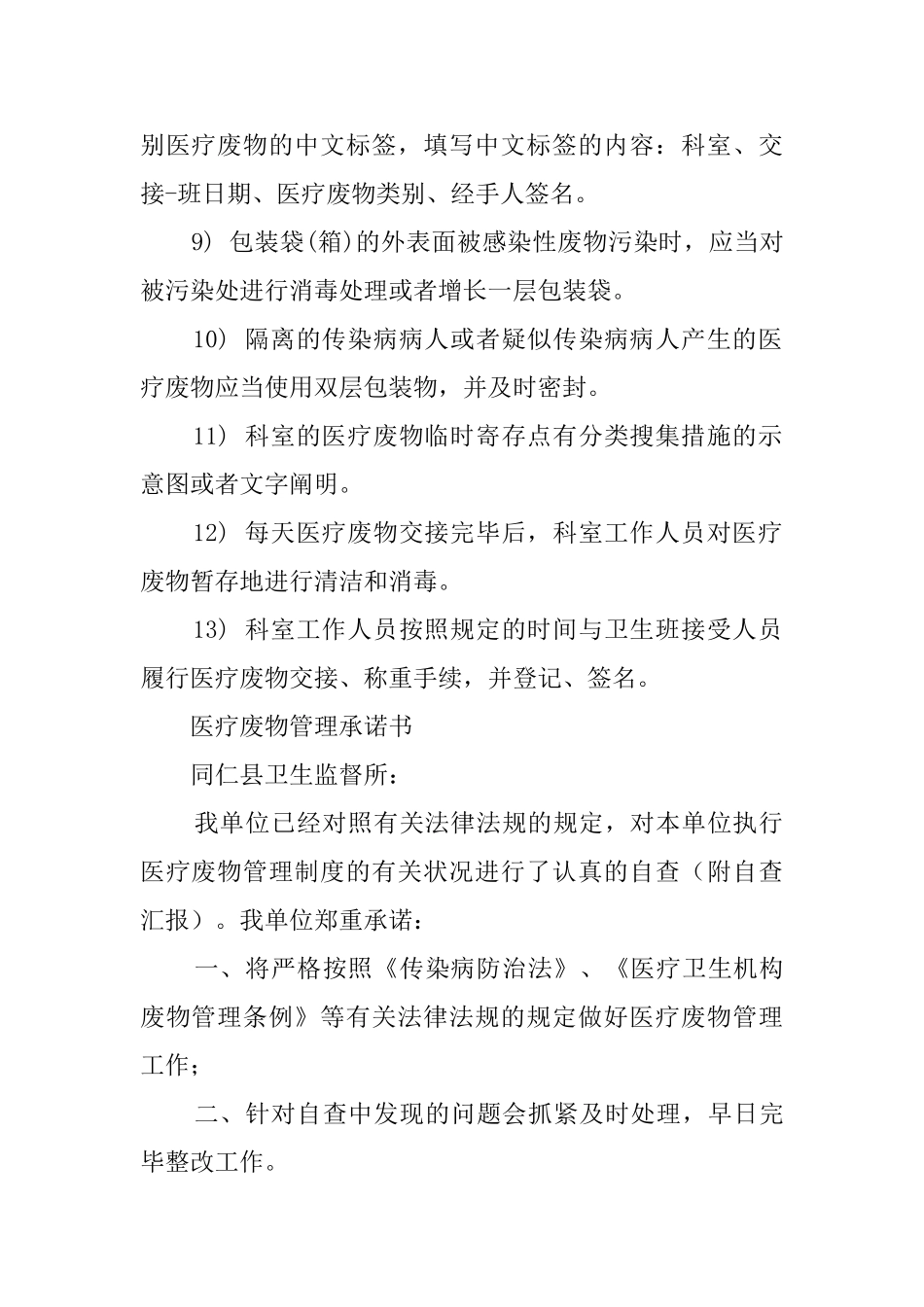 2024年医疗废物管理承诺书_第2页