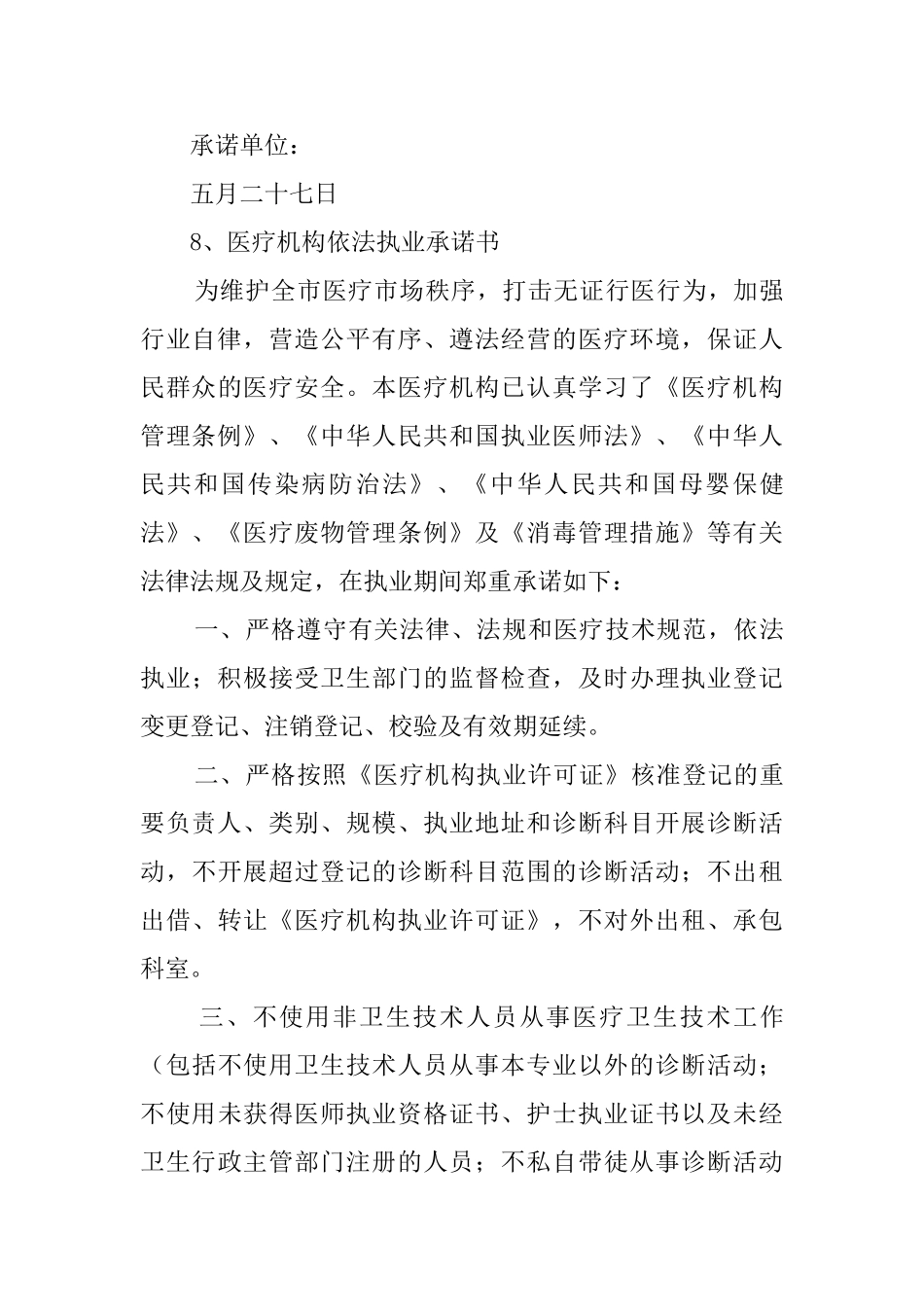 2024年医疗废物管理承诺书_第3页