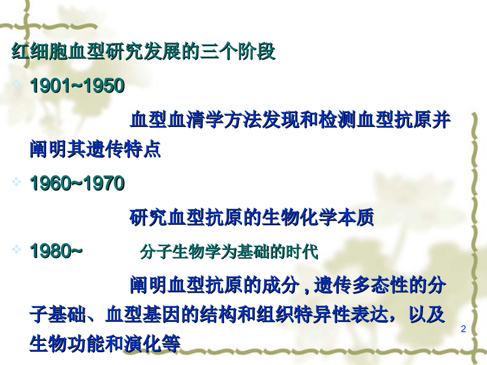 abo血型系统专题知识讲座培训课件_第2页