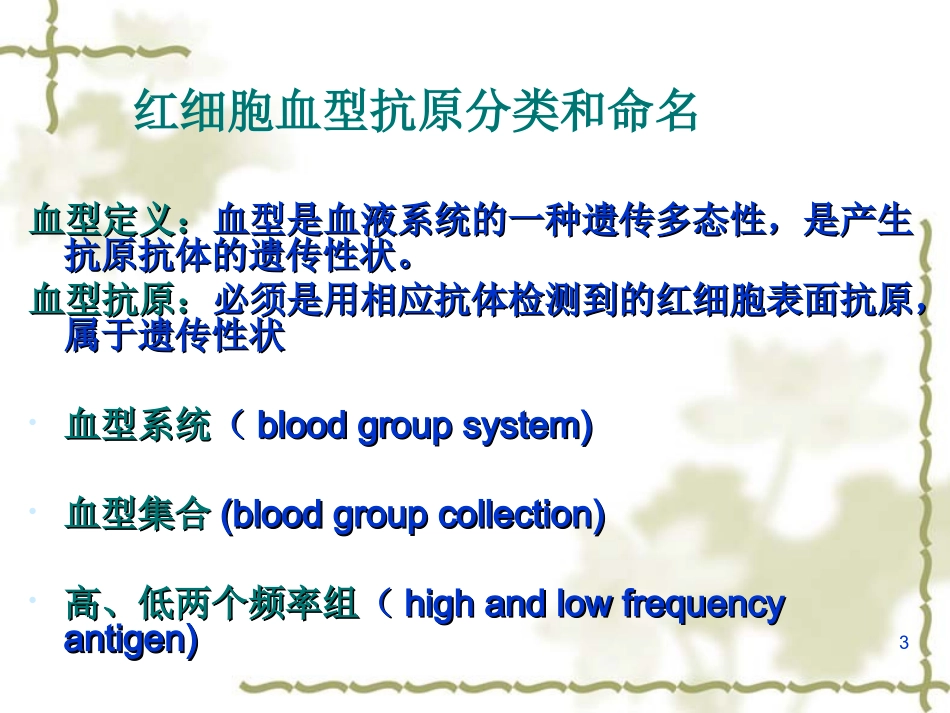 abo血型系统专题知识讲座培训课件_第3页
