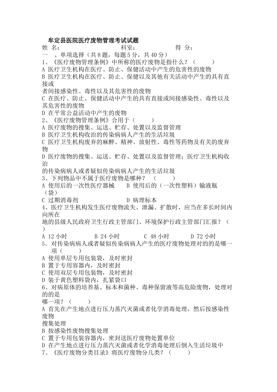 2024年医疗废物管理考试试题及答案_第2页