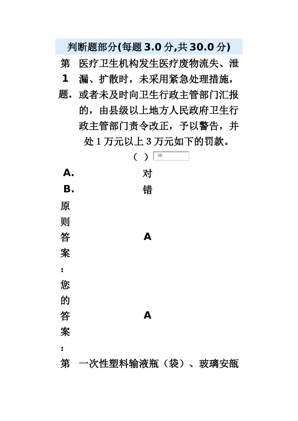 2024年医疗废物管理试题答案_第2页