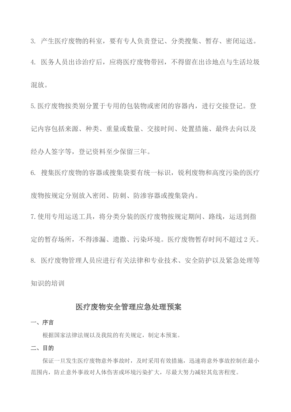 2024年医疗废物管理台帐资料_第2页