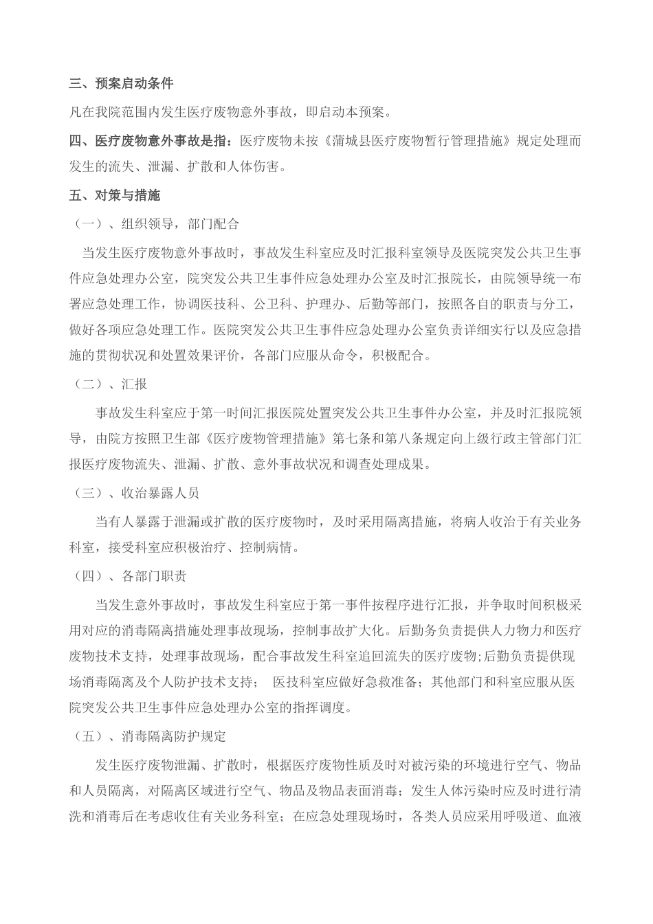 2024年医疗废物管理台帐资料_第3页