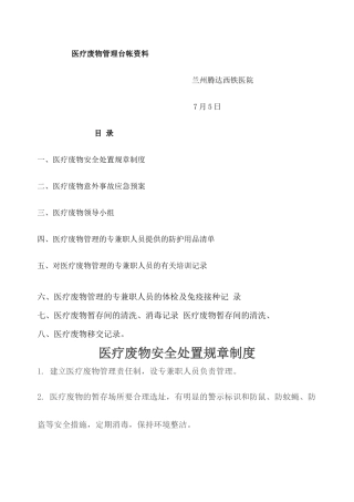 2024年医疗废物管理台帐资料