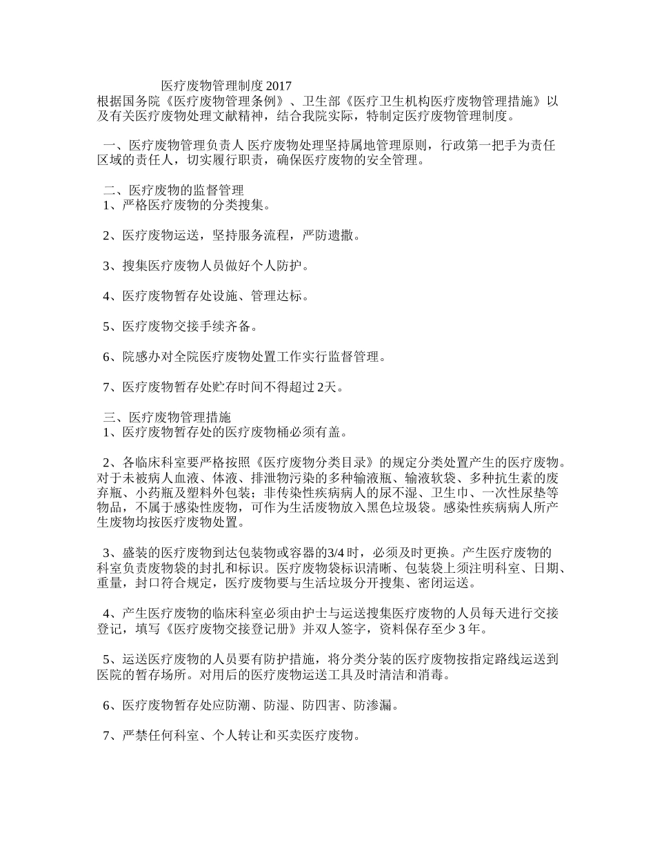 2024年医疗废物管理制度_第1页