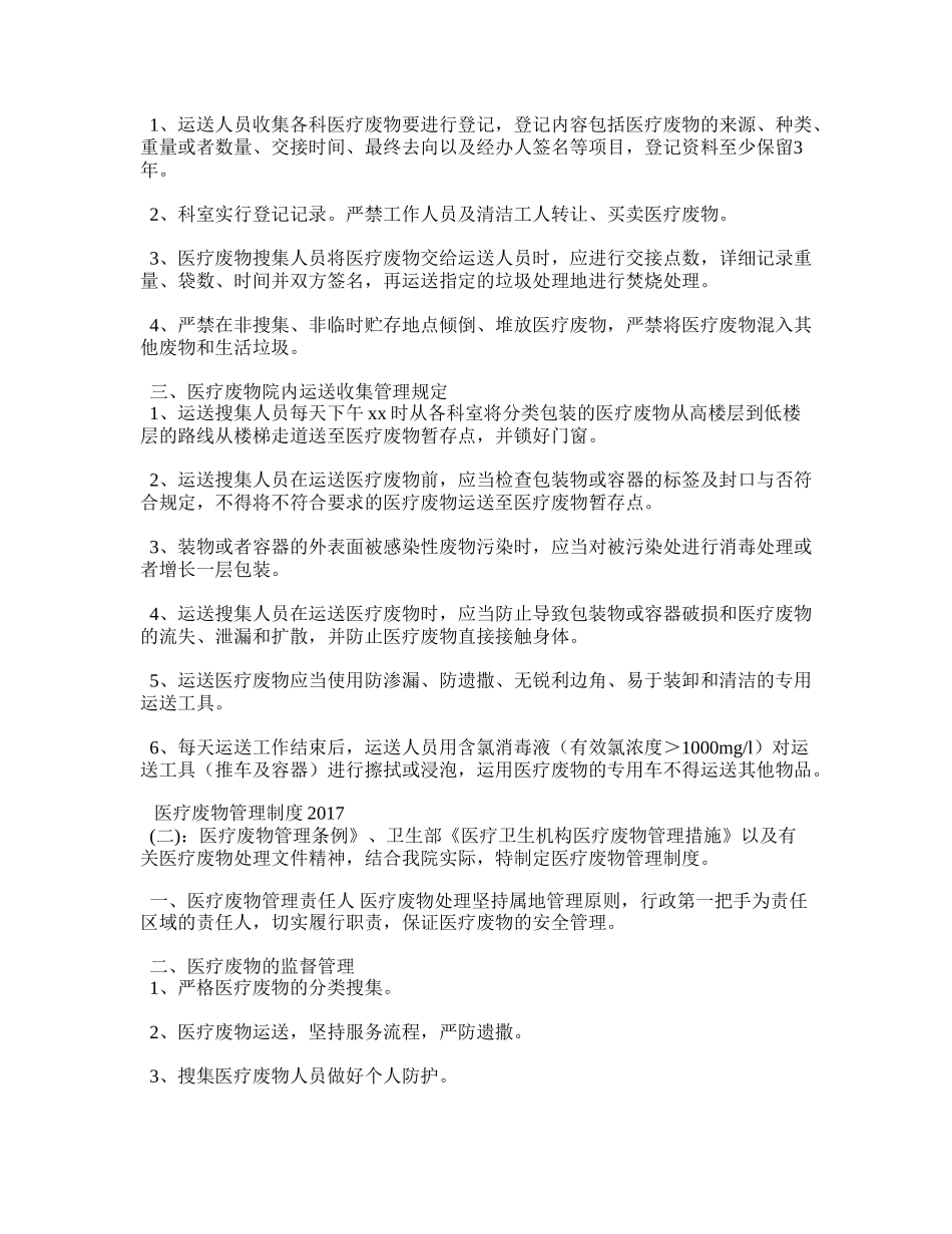 2024年医疗废物管理制度_第3页