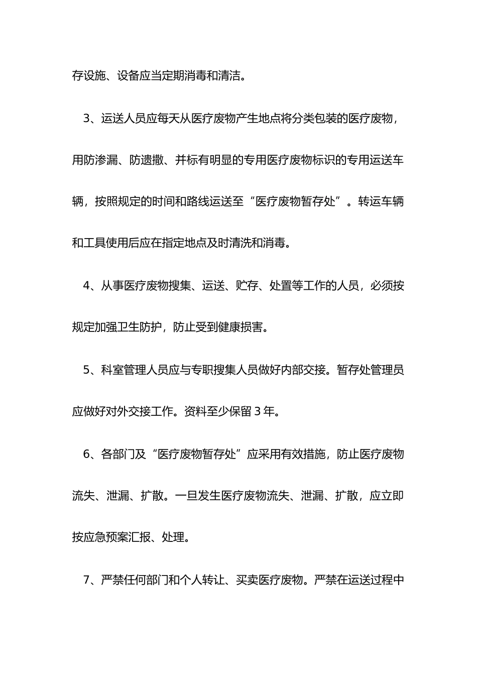 2024年医疗废物管理制度汇编_第3页