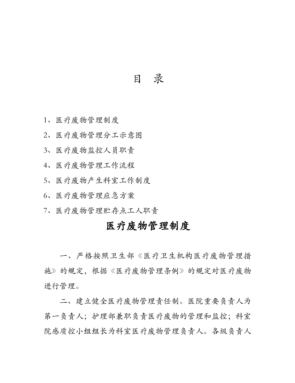 2024年医疗废物管理制度及职责_第2页