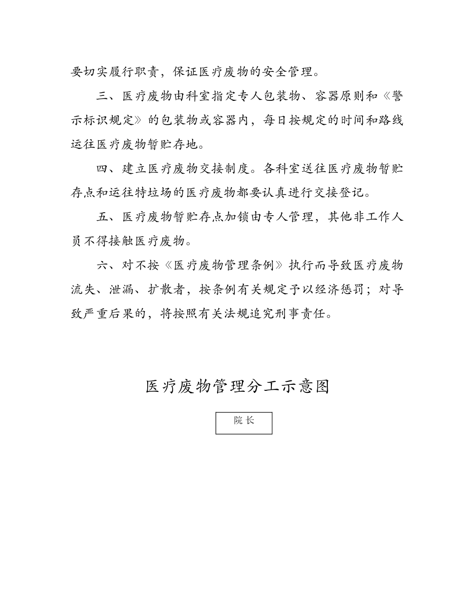 2024年医疗废物管理制度及职责_第3页