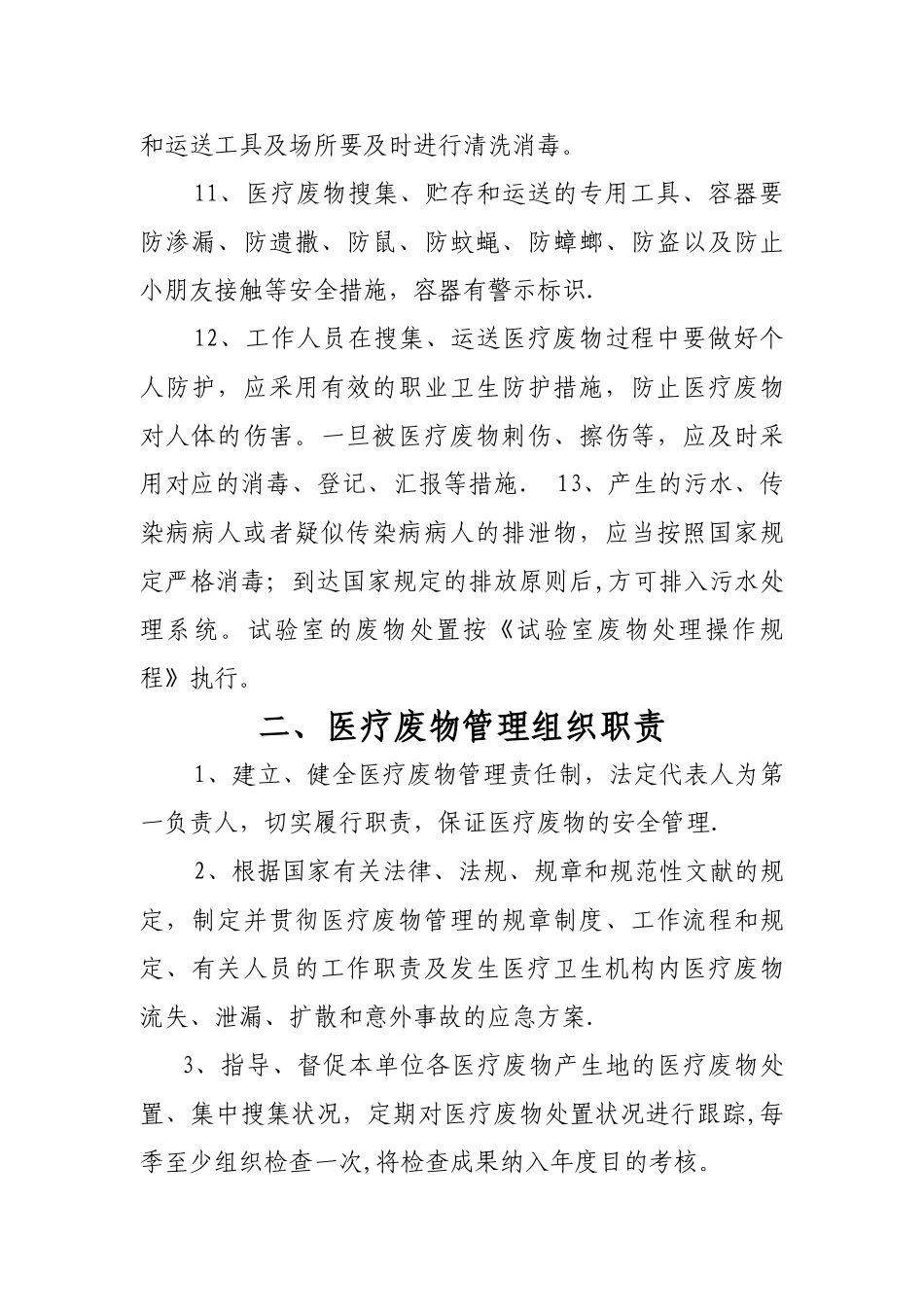 2024年医疗废物管理制度总则_第3页