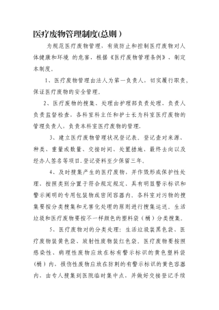 2024年医疗废物管理制度总则