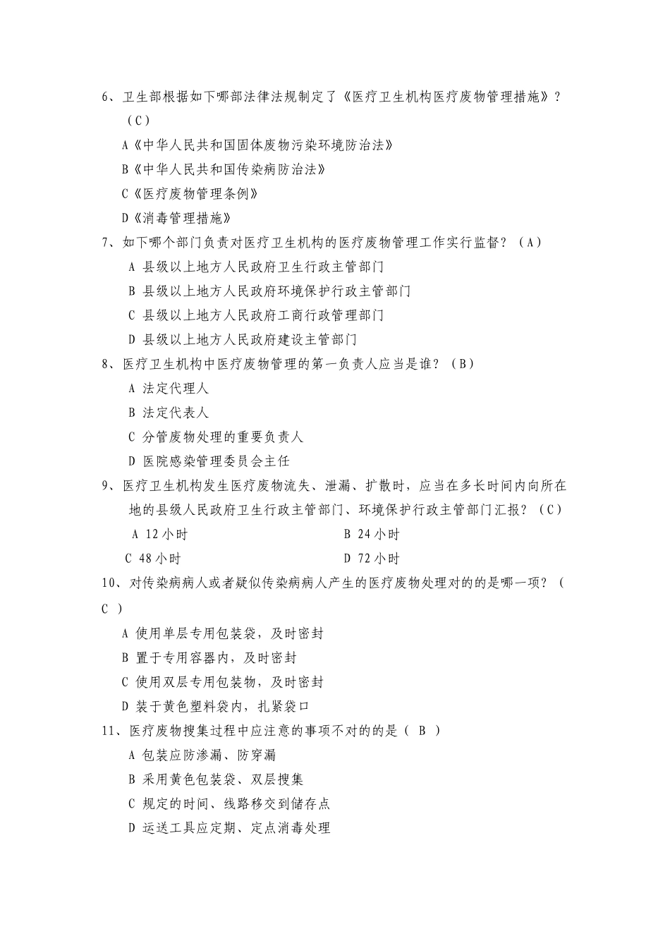 2024年医疗机构医疗废物管理规范考试试题及答案_第2页