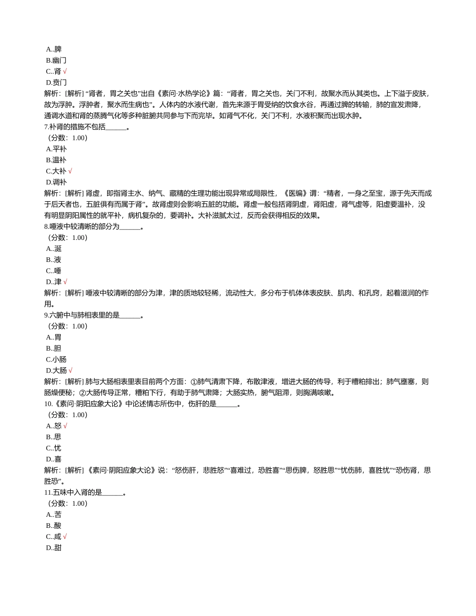 2024年医疗卫生单位招聘考试中医学专业知识真题汇编_第2页
