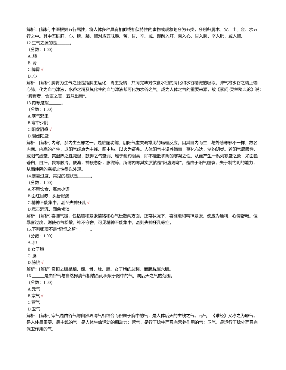 2024年医疗卫生单位招聘考试中医学专业知识真题汇编_第3页