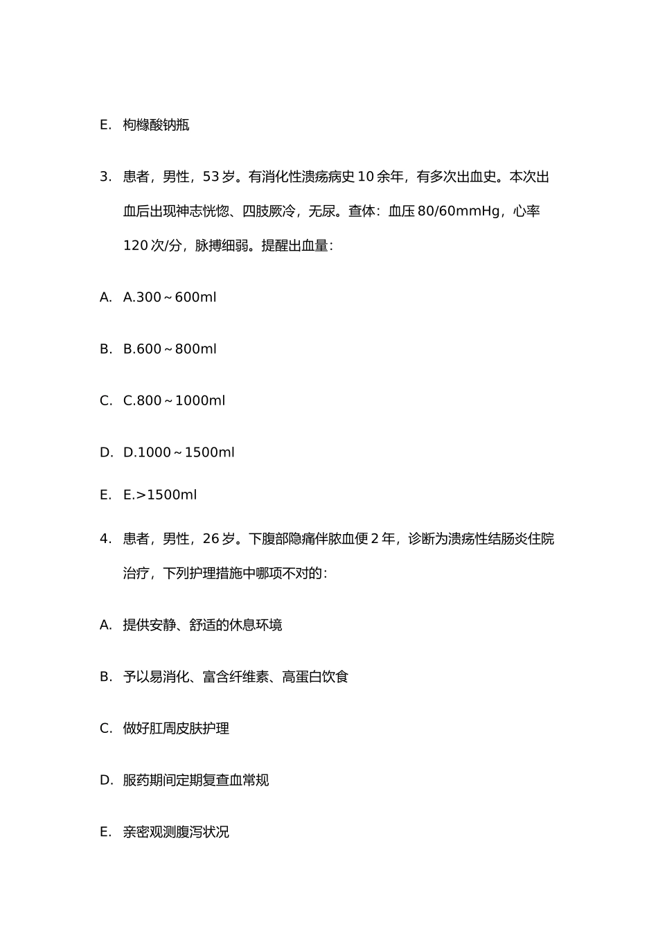 2024年医疗卫生事业单位招聘考试竞赛题库汇编_第2页