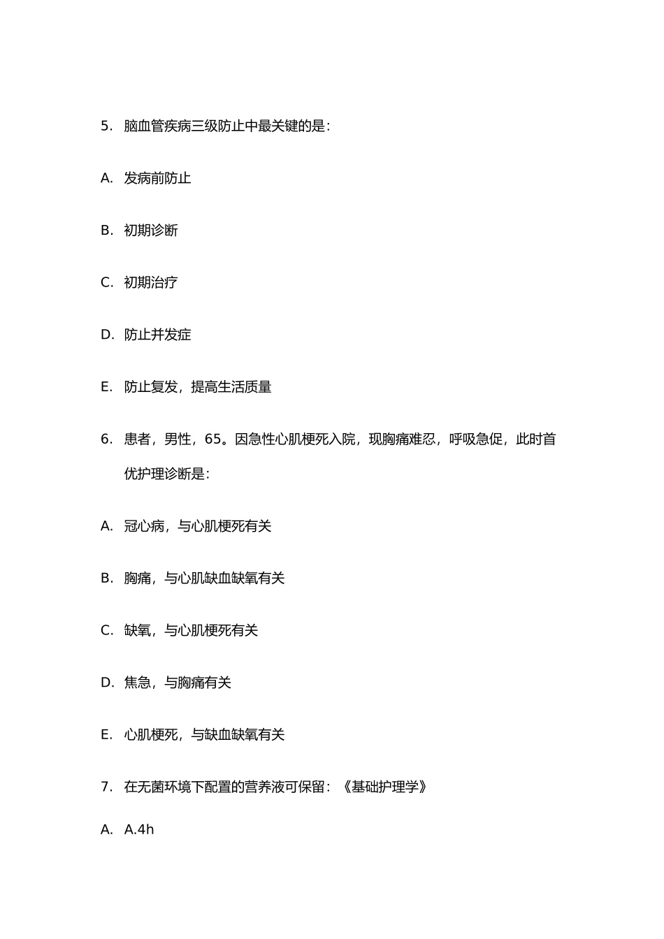 2024年医疗卫生事业单位招聘考试竞赛题库汇编_第3页