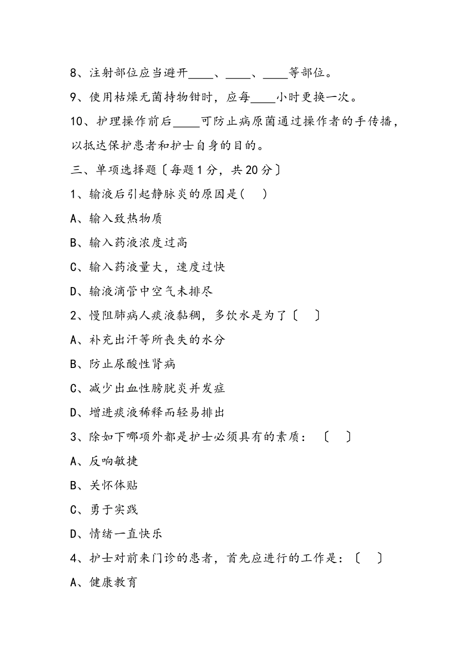 2024年医疗卫生事业单位招聘考试模拟题及答案_第2页