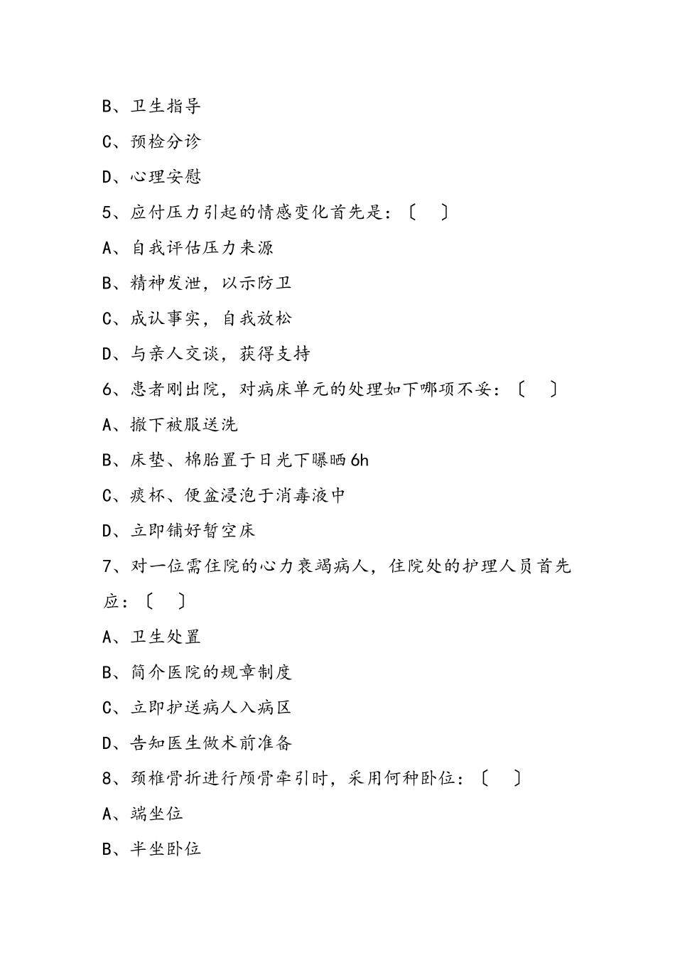 2024年医疗卫生事业单位招聘考试模拟题及答案_第3页