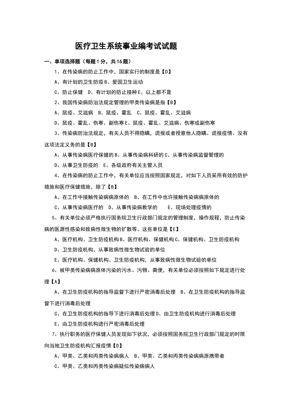 2024年医疗卫生系统事业编考试精彩试题含问题详解_第1页