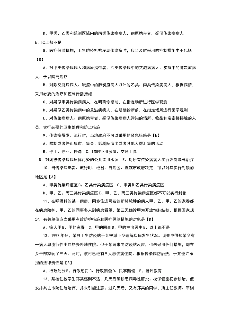 2024年医疗卫生系统事业编考试精彩试题含问题详解_第2页