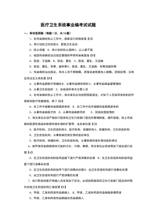 2024年医疗卫生系统事业编考试精彩试题含问题详解