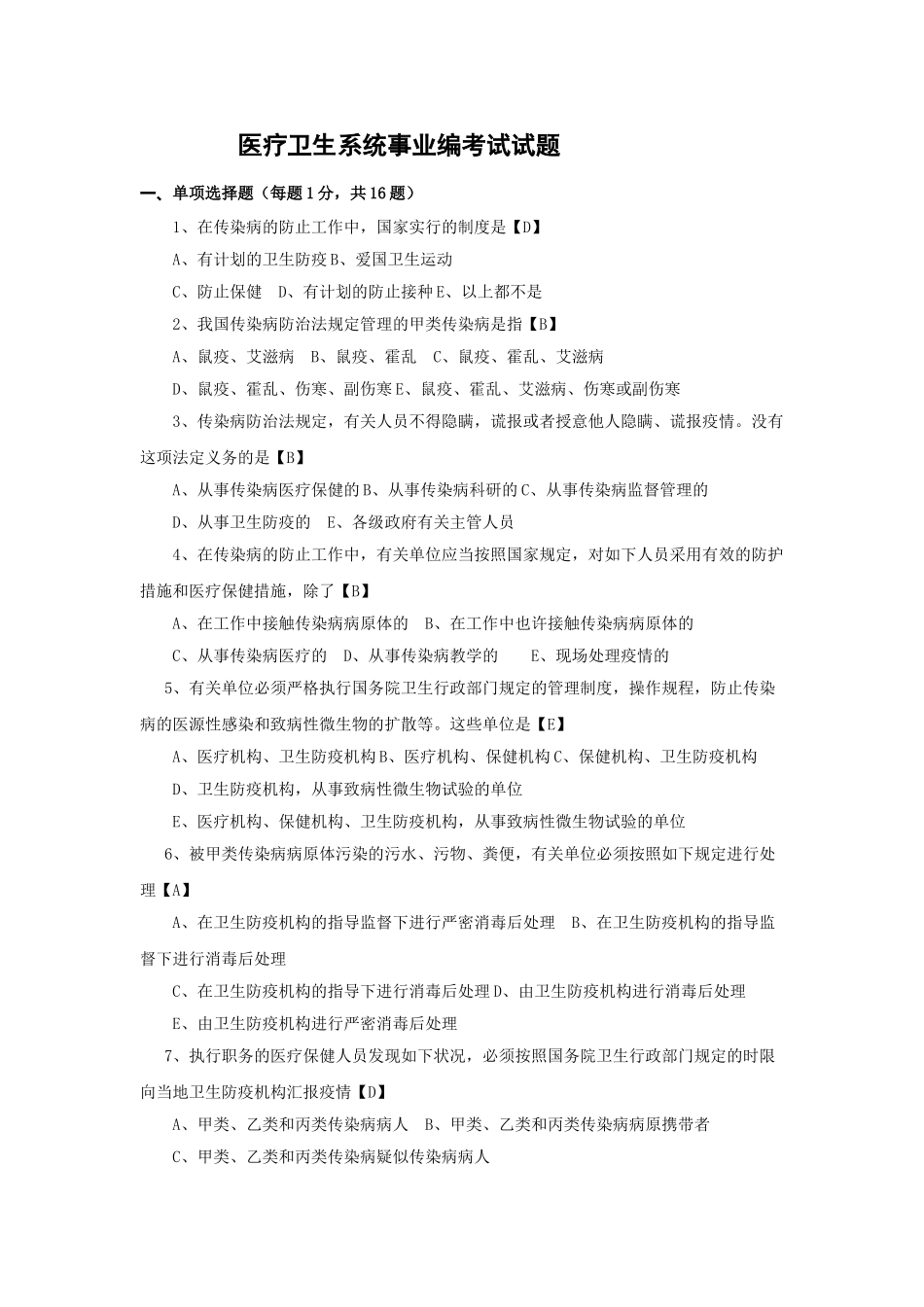 2024年医疗卫生系统事业编考试试题_第1页