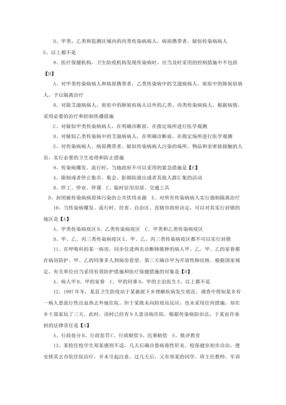 2024年医疗卫生系统事业编考试试题_第2页
