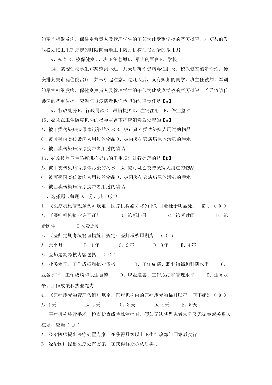 2024年医疗卫生系统事业编考试试题_第3页