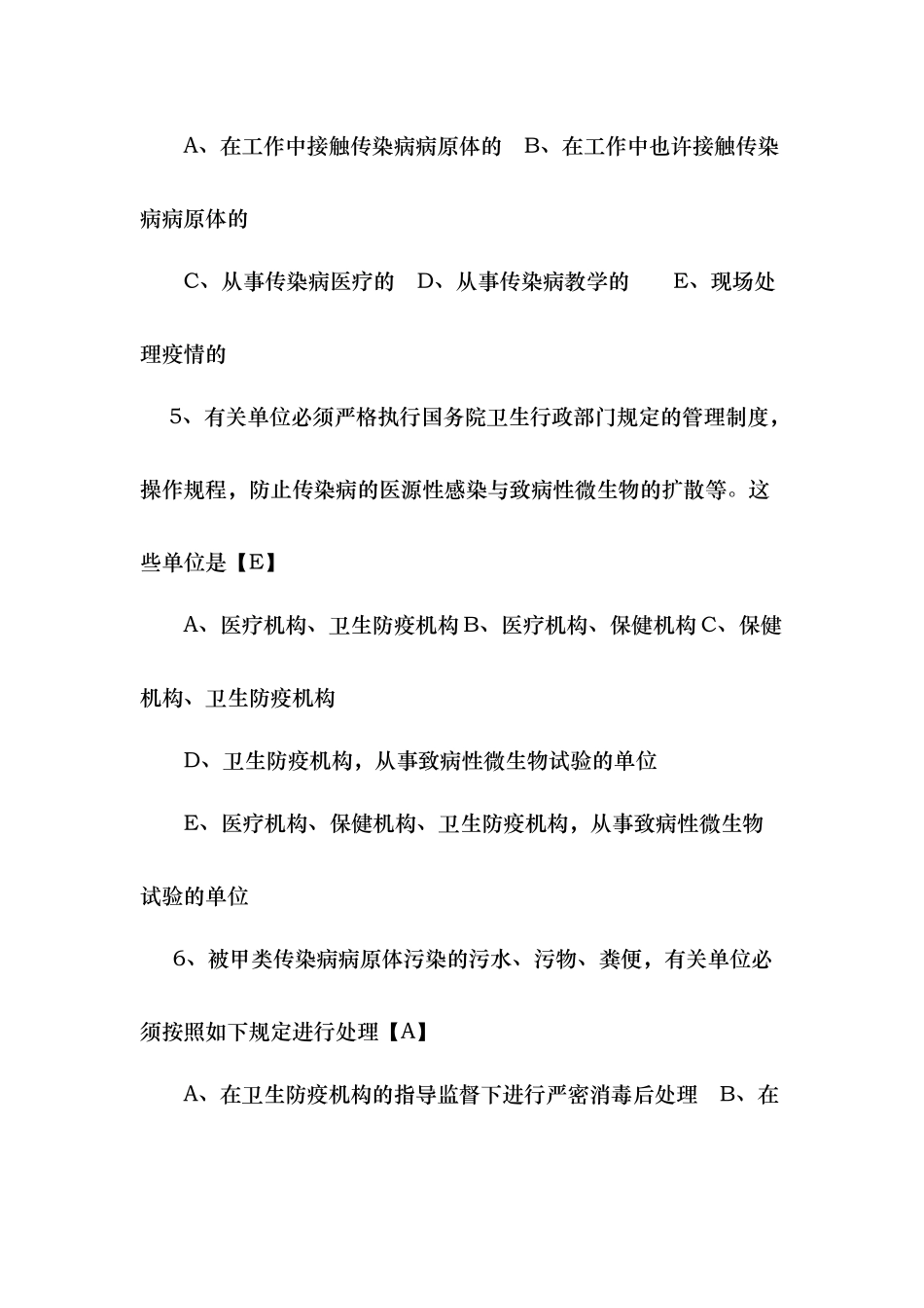 2024年医疗卫生系统事业编考试试题含答案_第2页