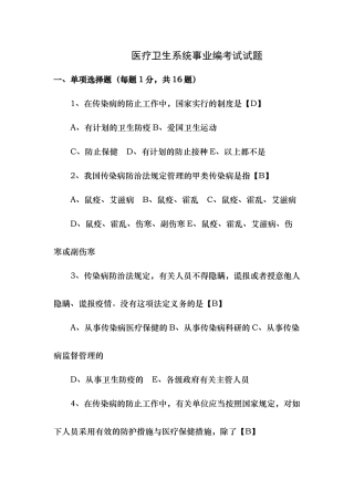 2024年医疗卫生系统事业编考试试题含答案