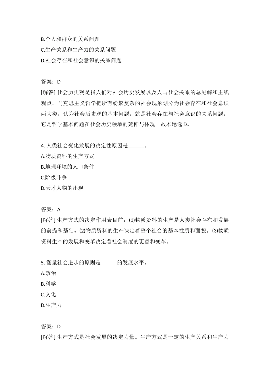 2024年医疗卫生系统招聘考试公共基础知识模拟含答案_第2页