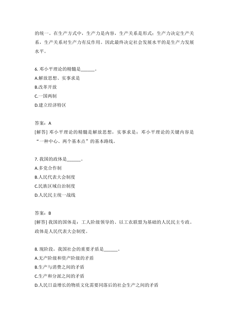 2024年医疗卫生系统招聘考试公共基础知识模拟含答案_第3页