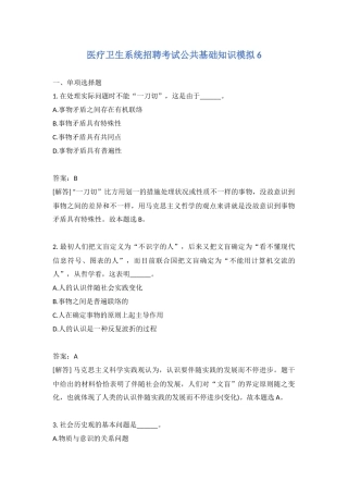2024年医疗卫生系统招聘考试公共基础知识模拟含答案