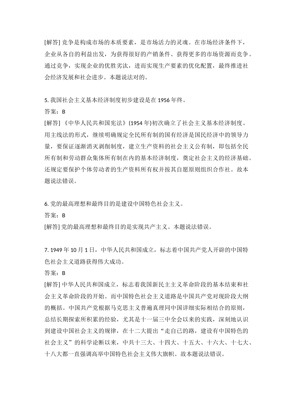 2024年医疗卫生系统招聘考试公共基础知识真题含答案_第2页