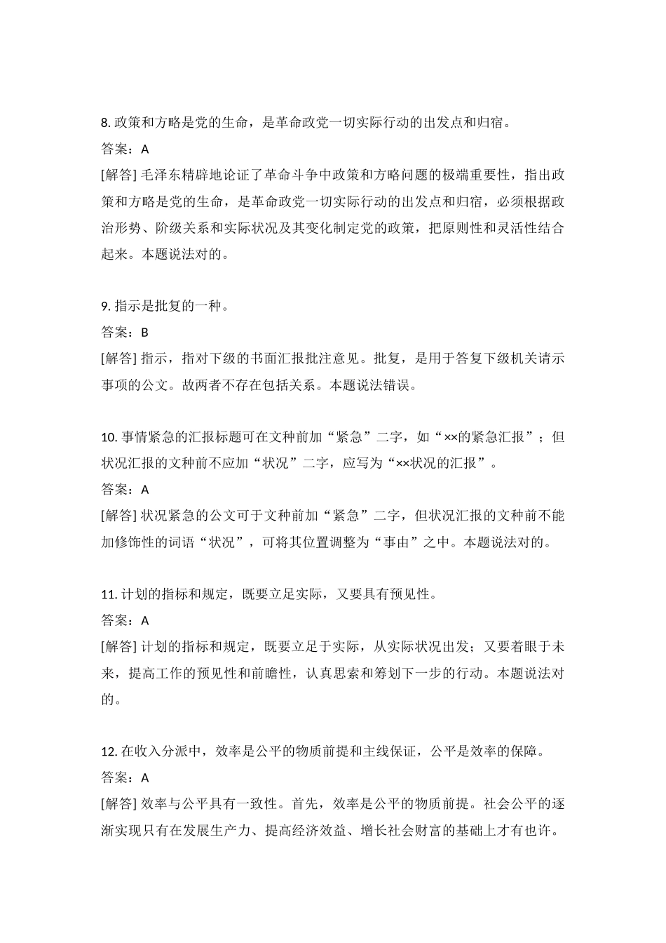 2024年医疗卫生系统招聘考试公共基础知识真题含答案_第3页