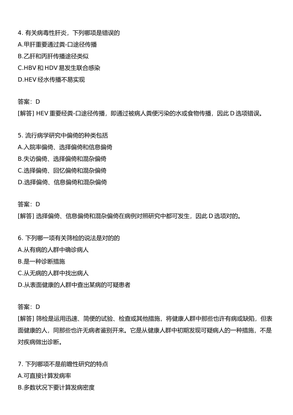 2024年医疗卫生系统招聘考试公共卫生管理专业知识模拟_第2页