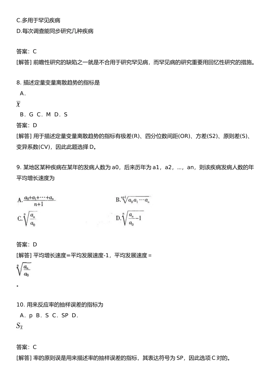 2024年医疗卫生系统招聘考试公共卫生管理专业知识模拟_第3页