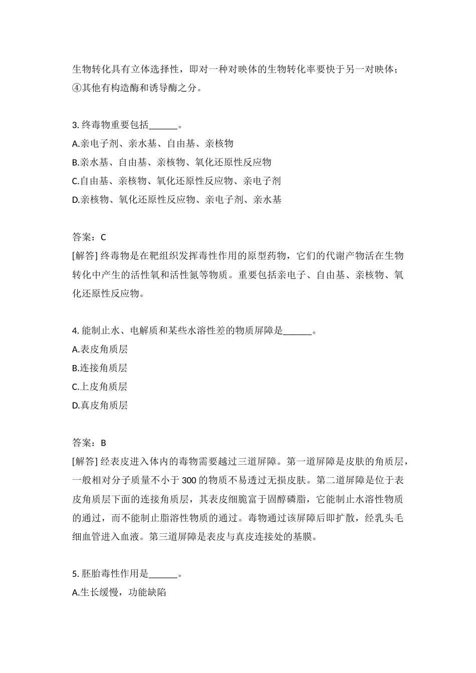 2024年医疗卫生系统招聘考试公共卫生管理专业知识模拟含答案_第3页