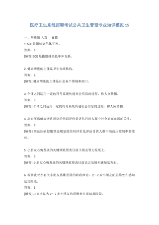 2024年医疗卫生系统招聘考试公共卫生管理专业知识模拟含答案