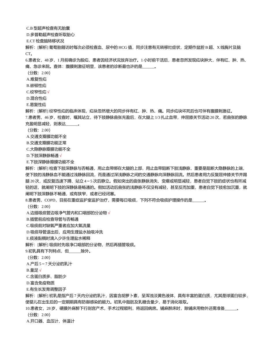 2024年医疗卫生系统招聘考试护理学专业知识_第2页