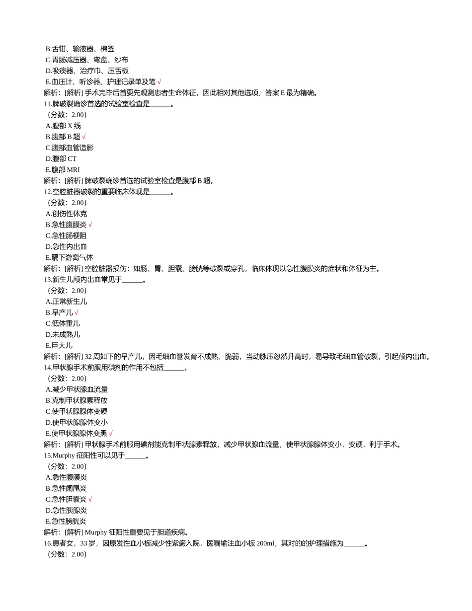 2024年医疗卫生系统招聘考试护理学专业知识_第3页