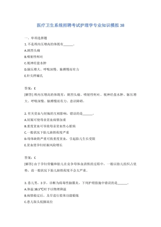2024年医疗卫生系统招聘考试护理学专业知识模拟含答案