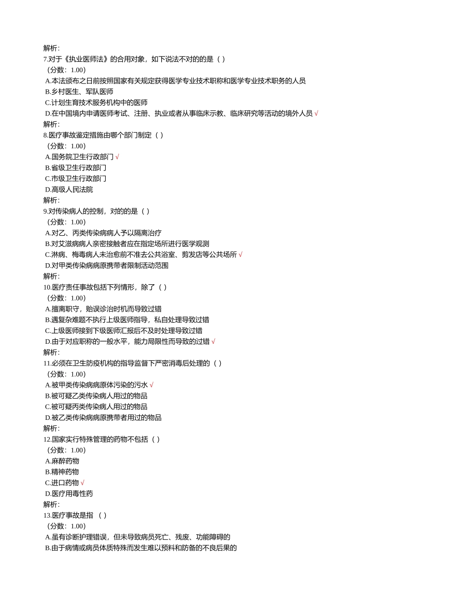 2024年医疗卫生系统招聘考试考试_第2页